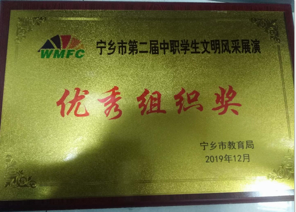 优秀组织奖