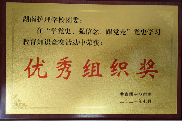 优秀组织奖