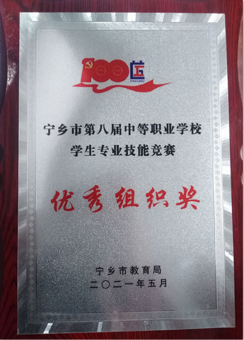 优秀组织奖